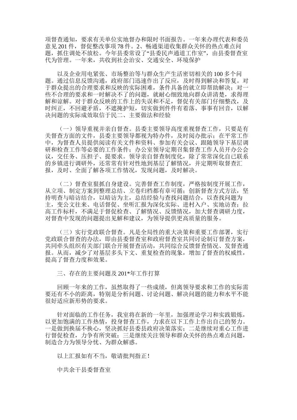 2025年县委督查工作总结_第2页