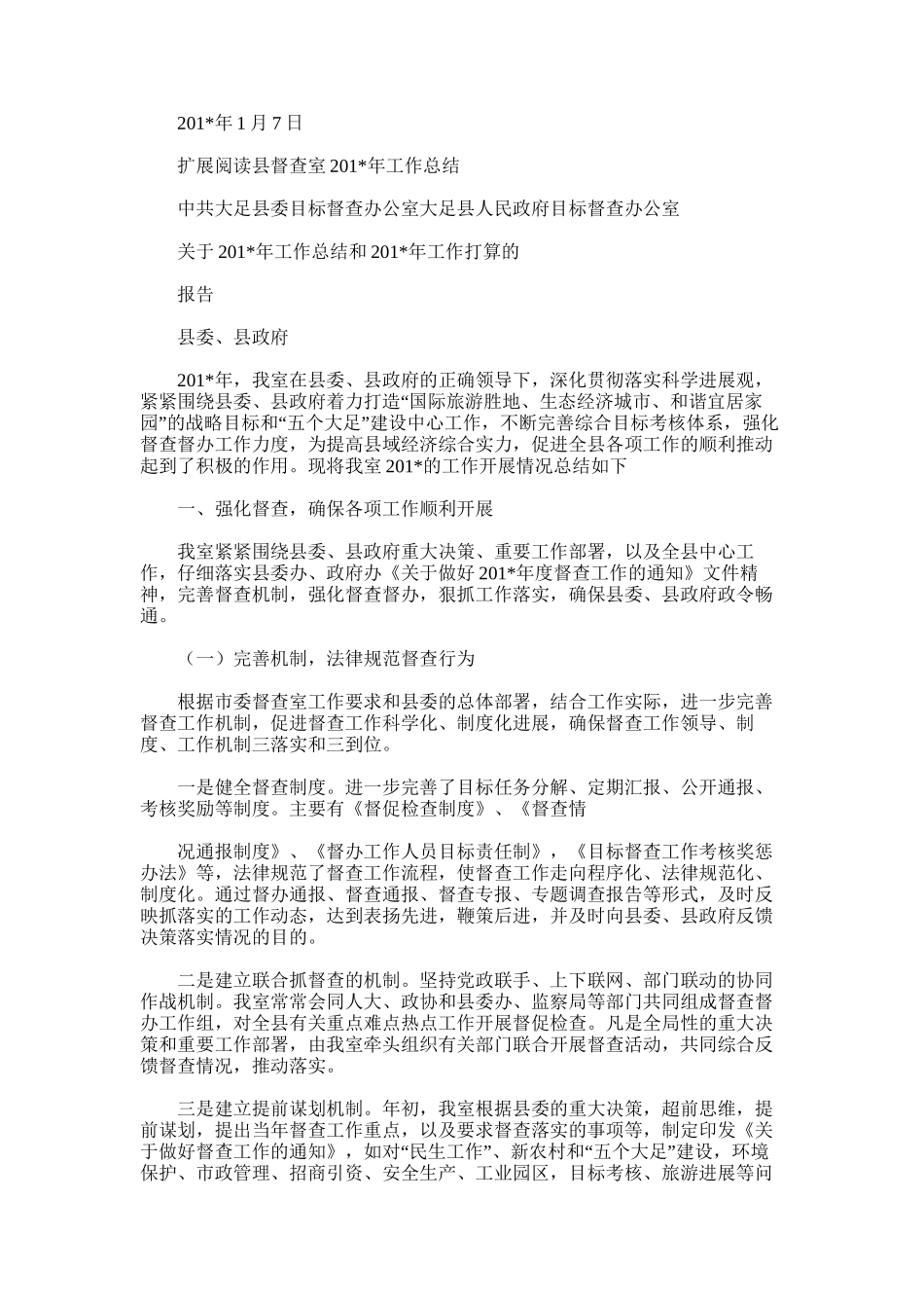 2025年县委督查工作总结_第3页