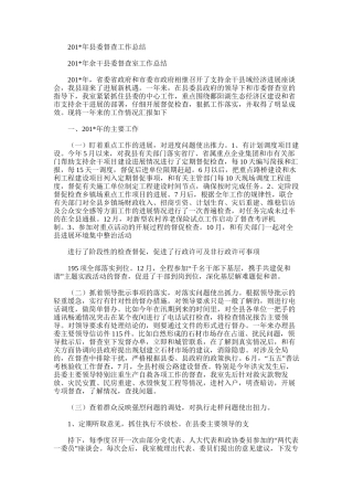 2025年县委督查工作总结