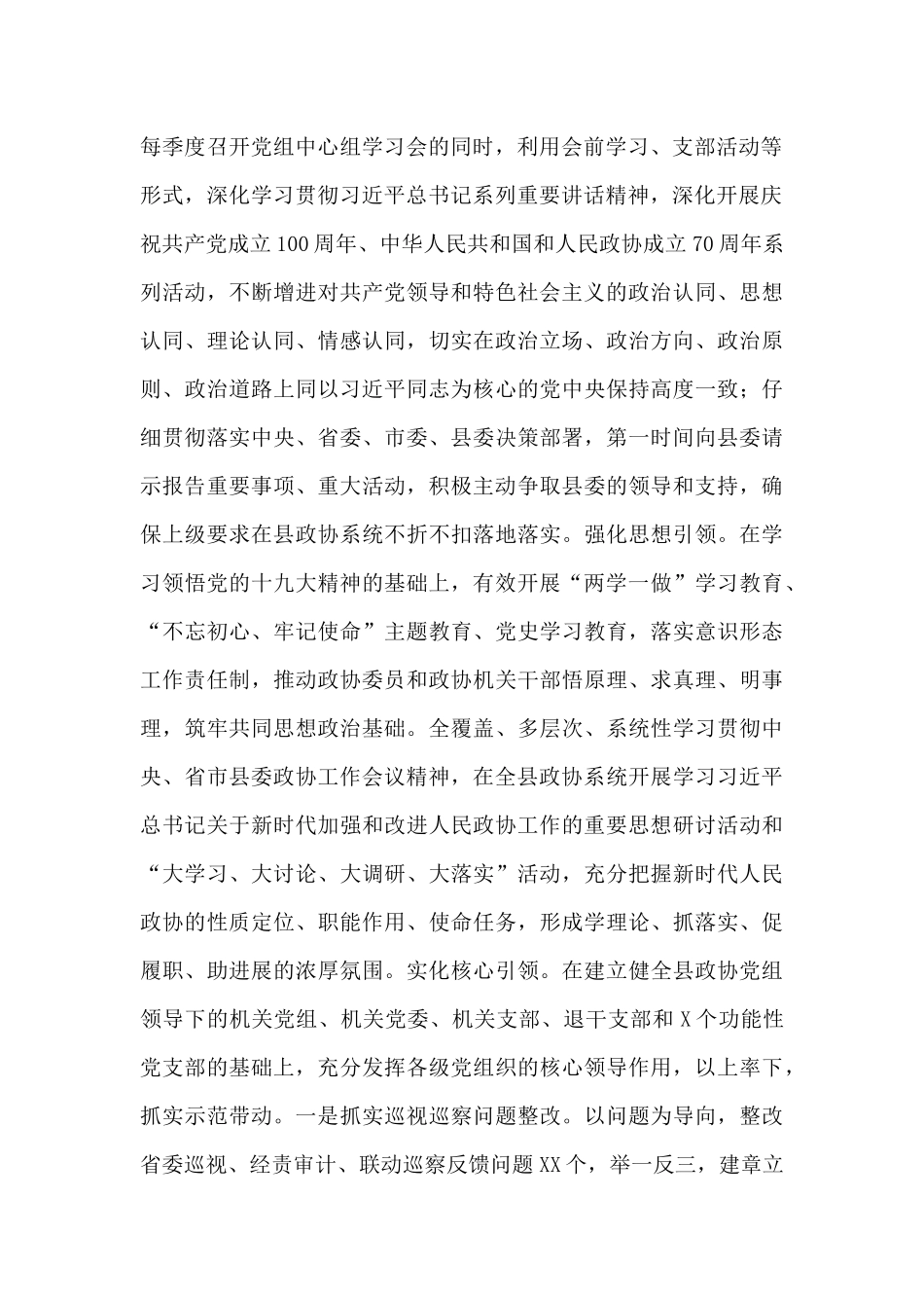 2025年县政协XX届委员会第一次常务委员会换届工作报告_第2页