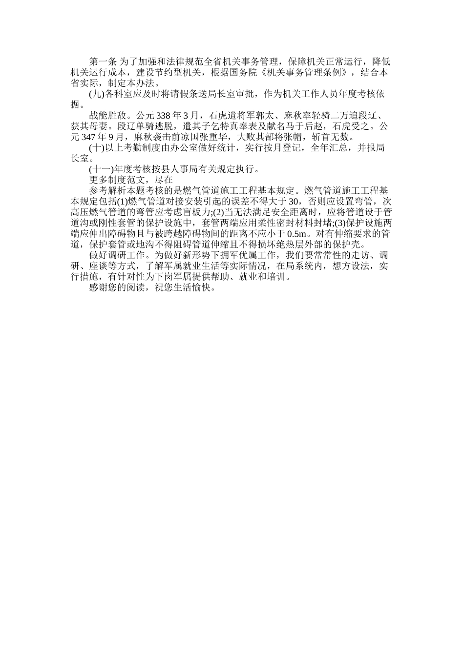 2025年县机关事务管理局考勤制度_第2页