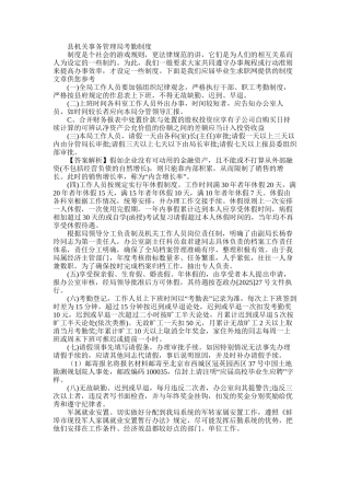 2025年县机关事务管理局考勤制度