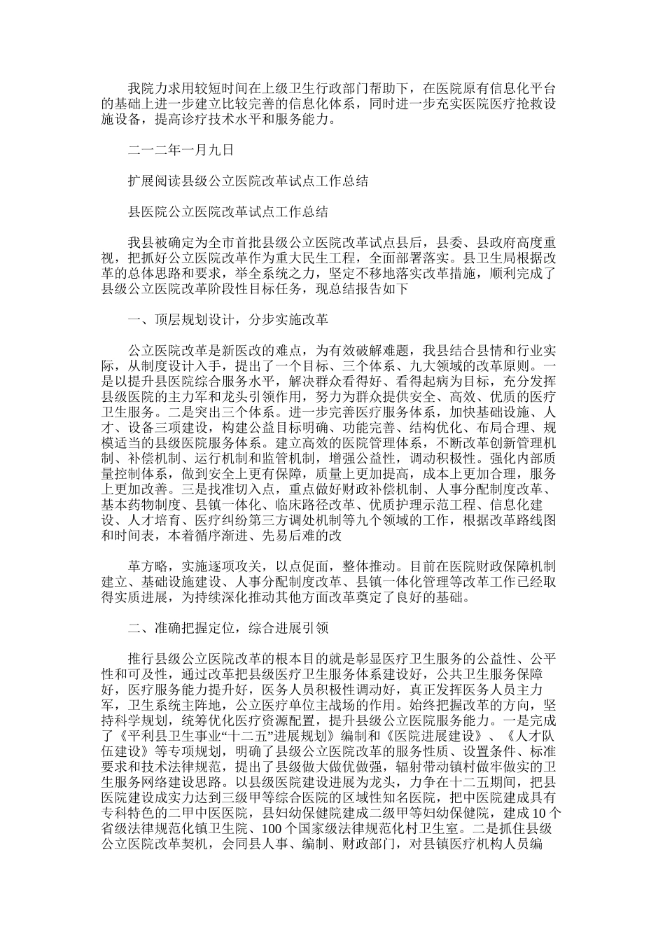 2025年县级医院能力建设工作总结_第2页