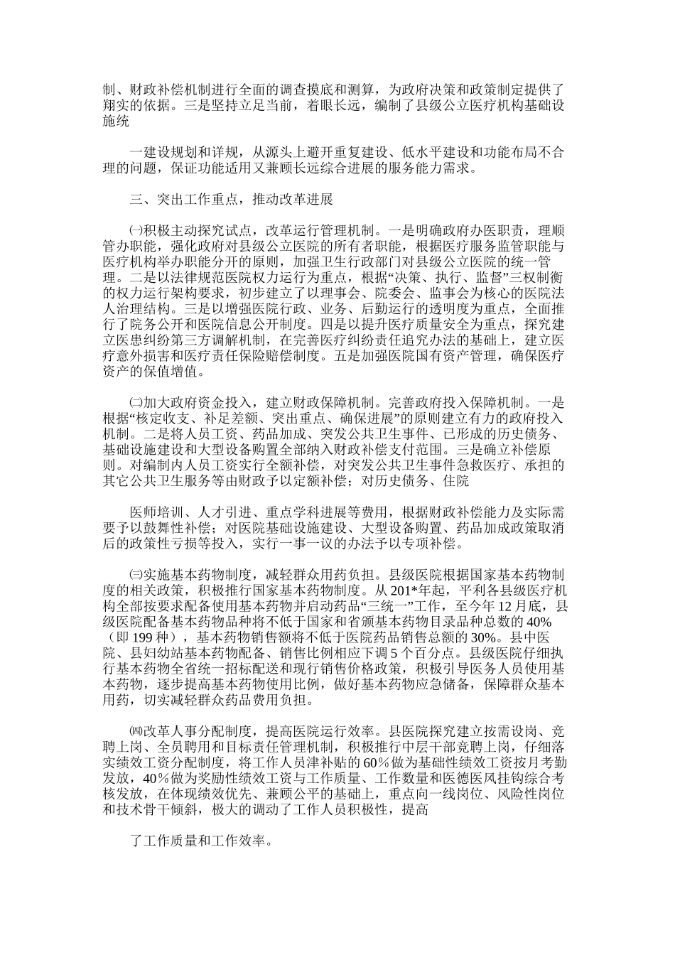 2025年县级医院能力建设工作总结_第3页