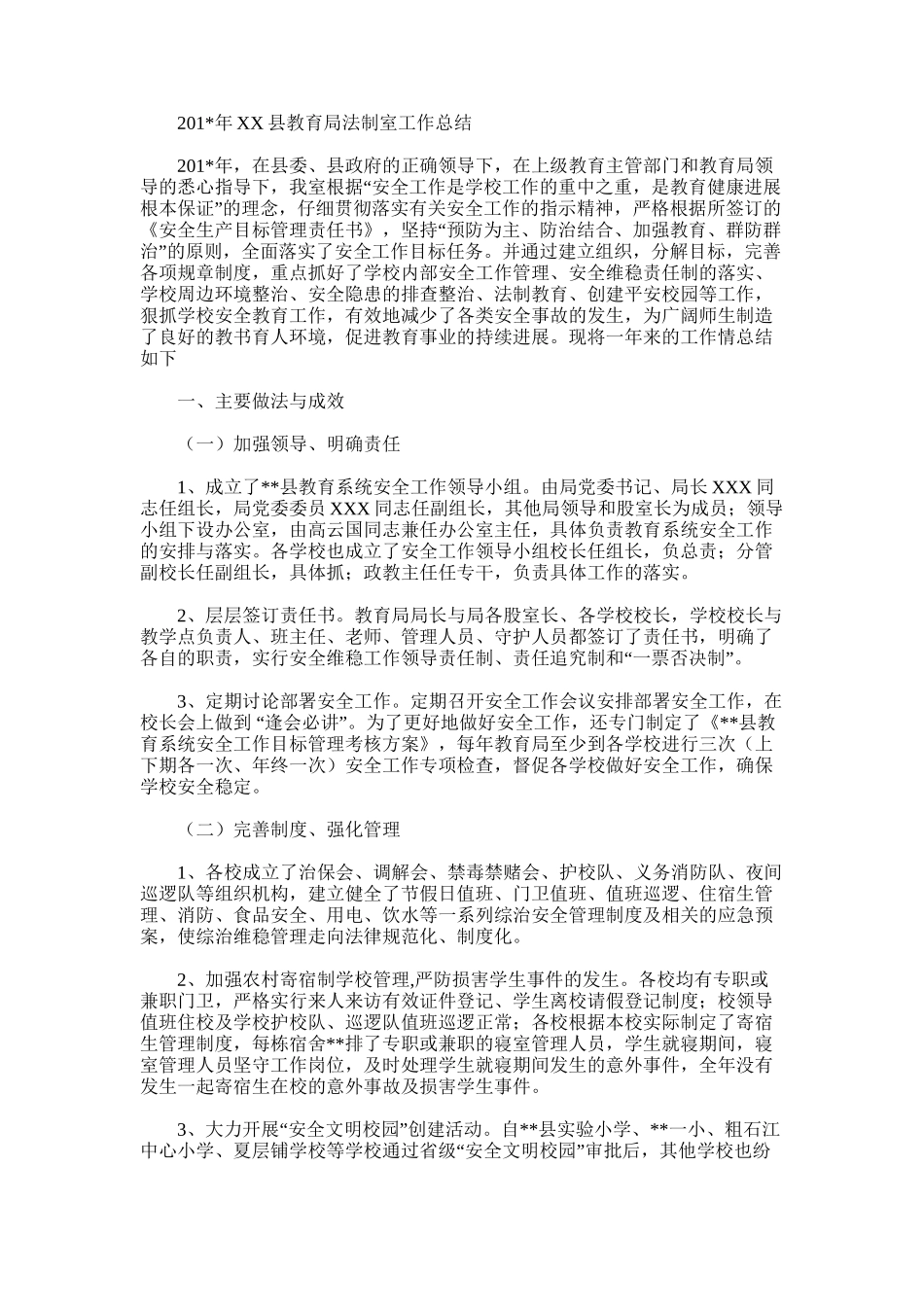 2025年县教育局法制室工作总结_第1页