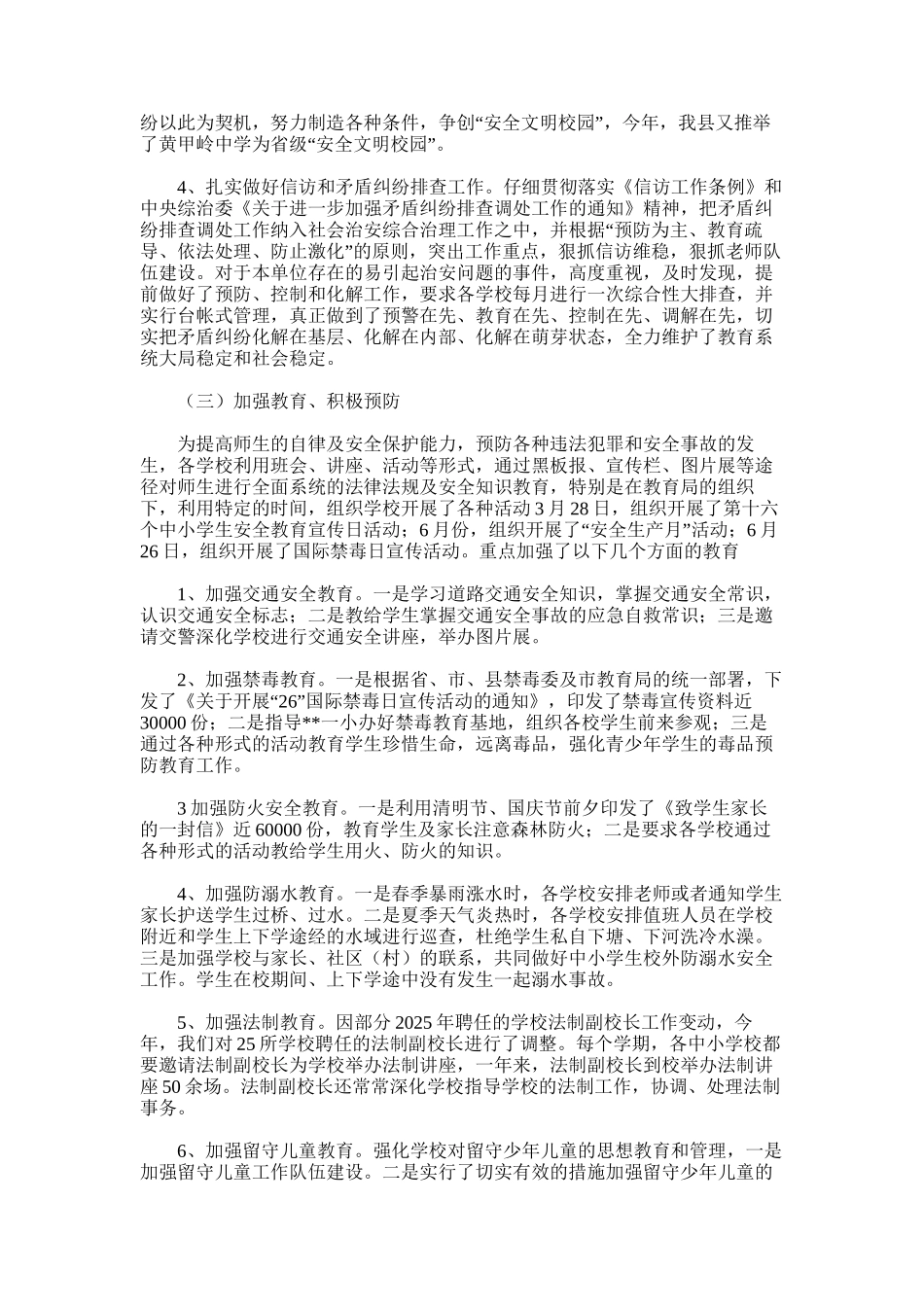 2025年县教育局法制室工作总结_第2页