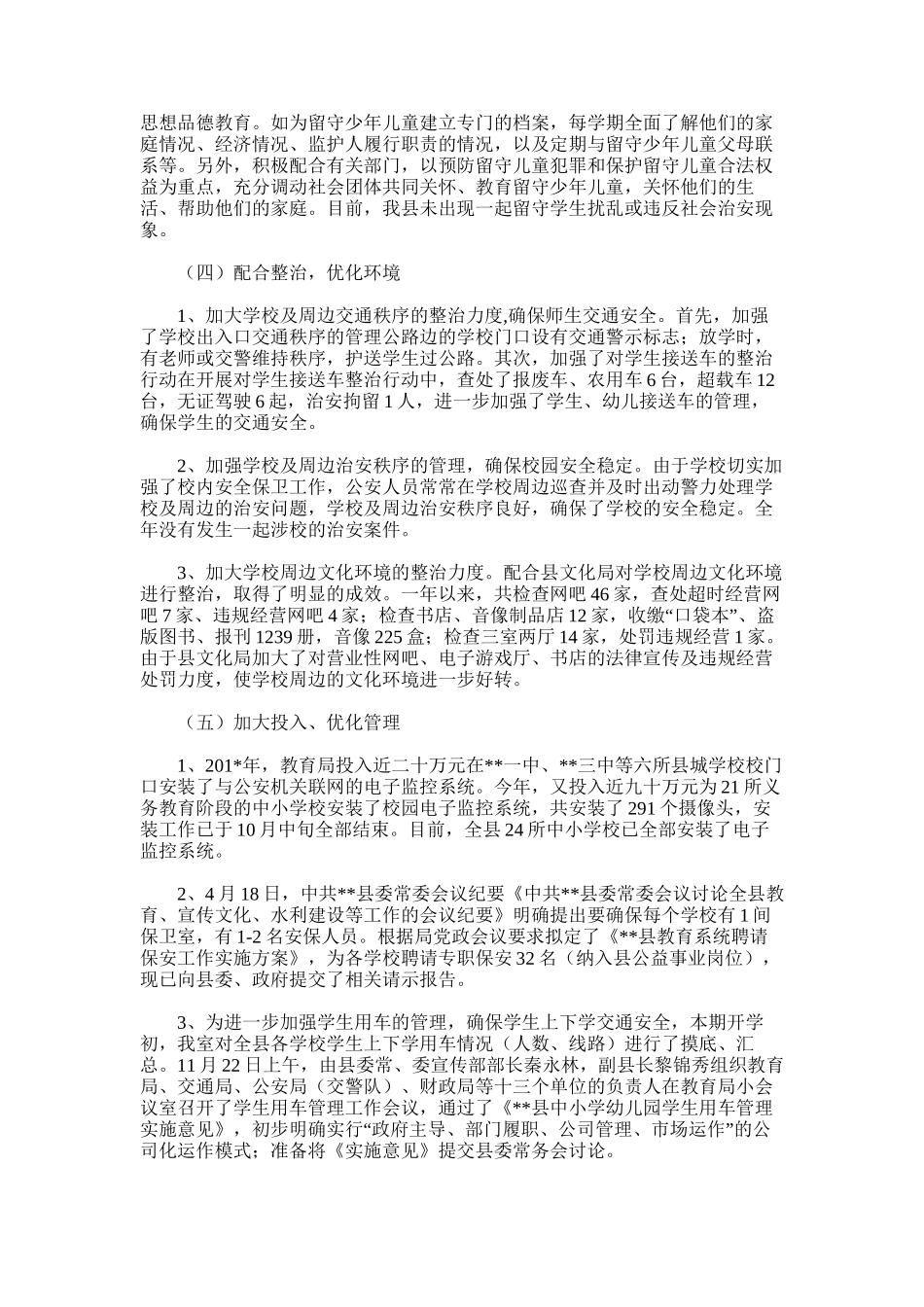 2025年县教育局法制室工作总结_第3页