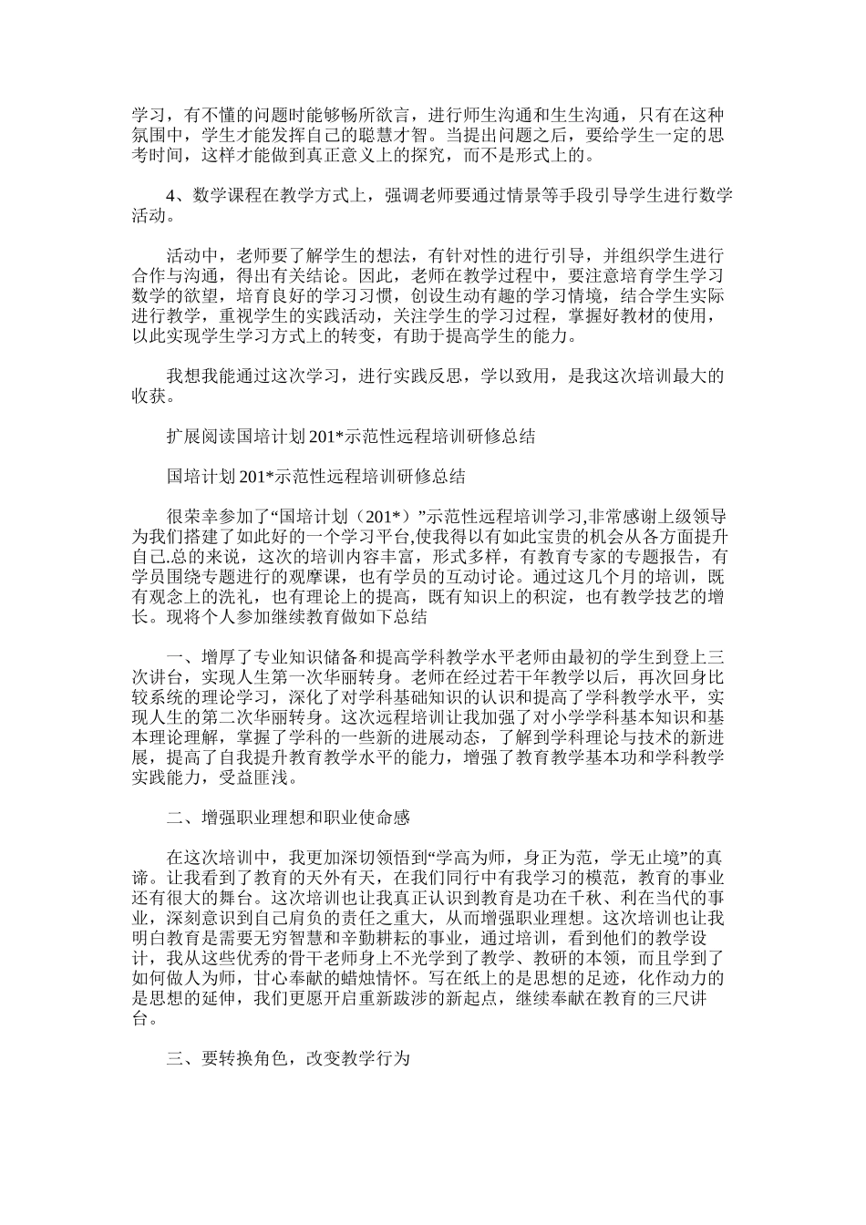 2025年参加“国培计划”远程培训学习总结_第2页