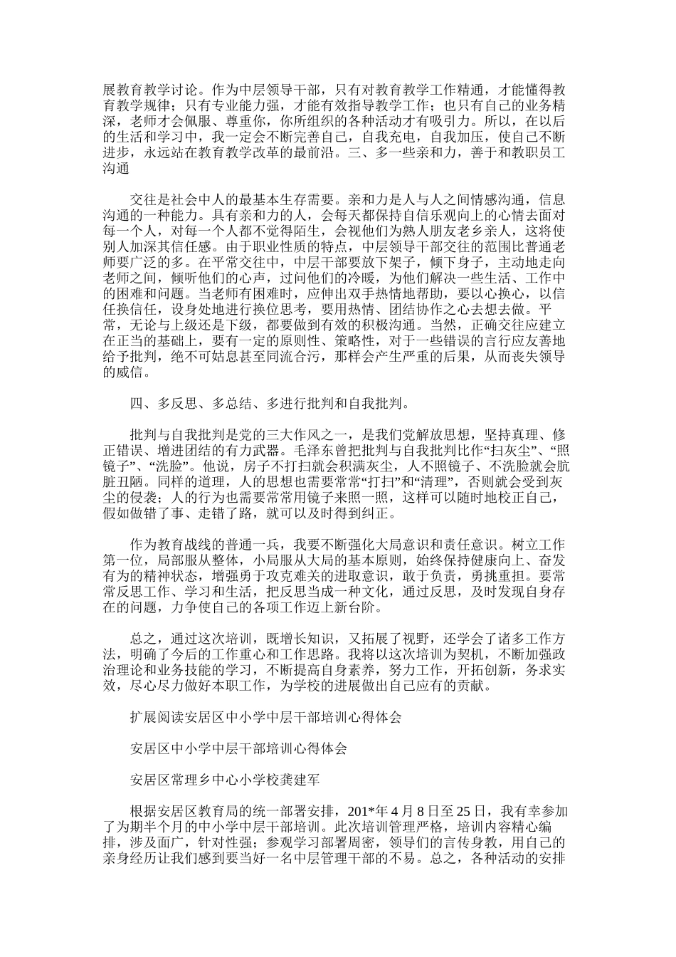 2025年参加中小学中层干部培训后的心得体会_第2页