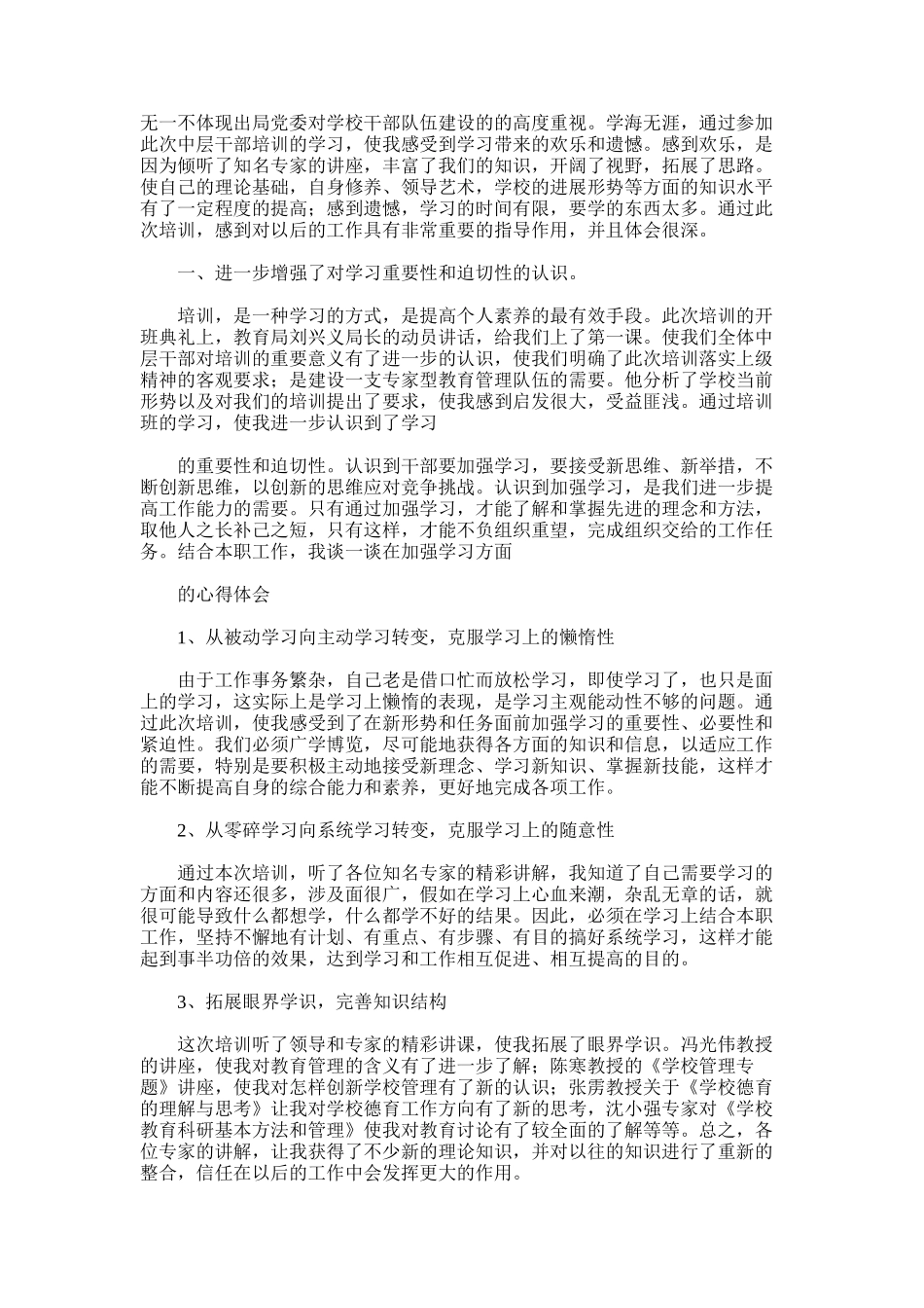 2025年参加中小学中层干部培训后的心得体会_第3页