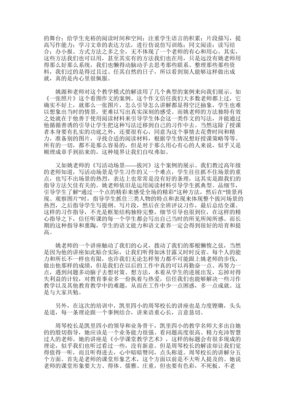 2025年参加中小学教师素质提升培训的心得体会_第2页