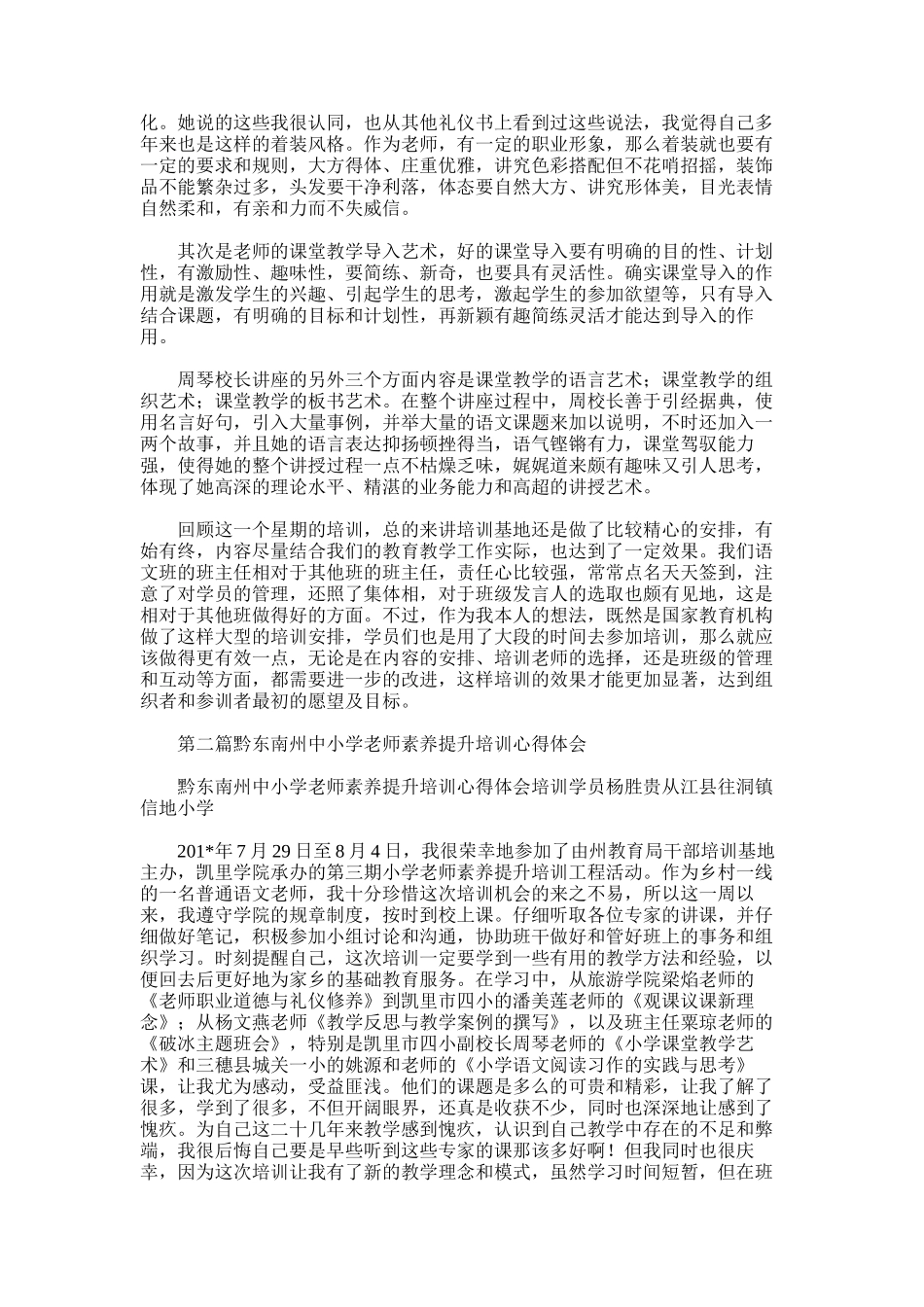 2025年参加中小学教师素质提升培训的心得体会_第3页