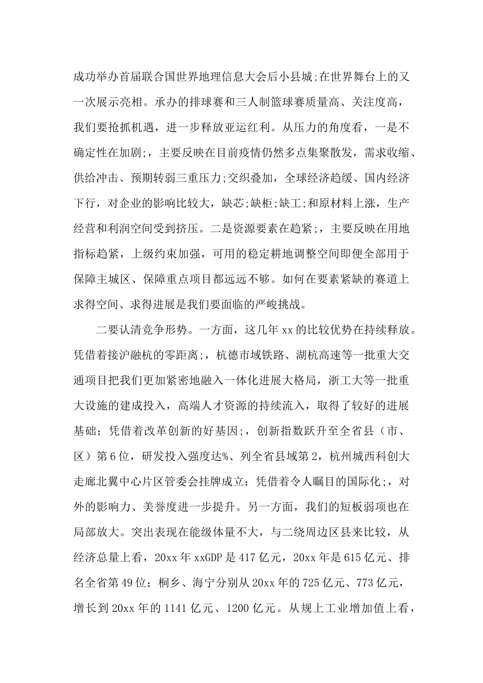 2025年县长在县十七届人民政府第一次全体会议上的演讲稿_第2页
