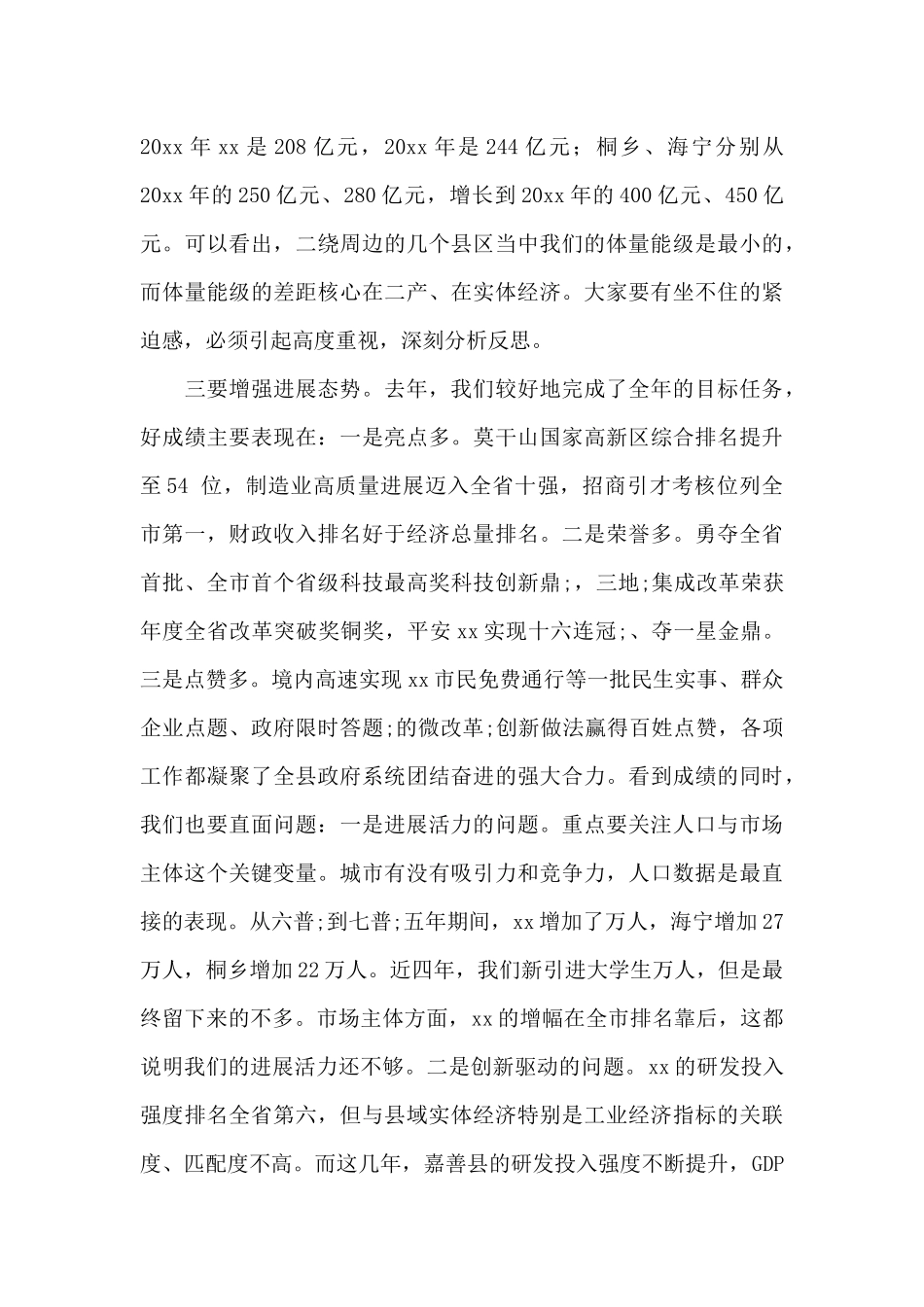 2025年县长在县十七届人民政府第一次全体会议上的演讲稿_第3页