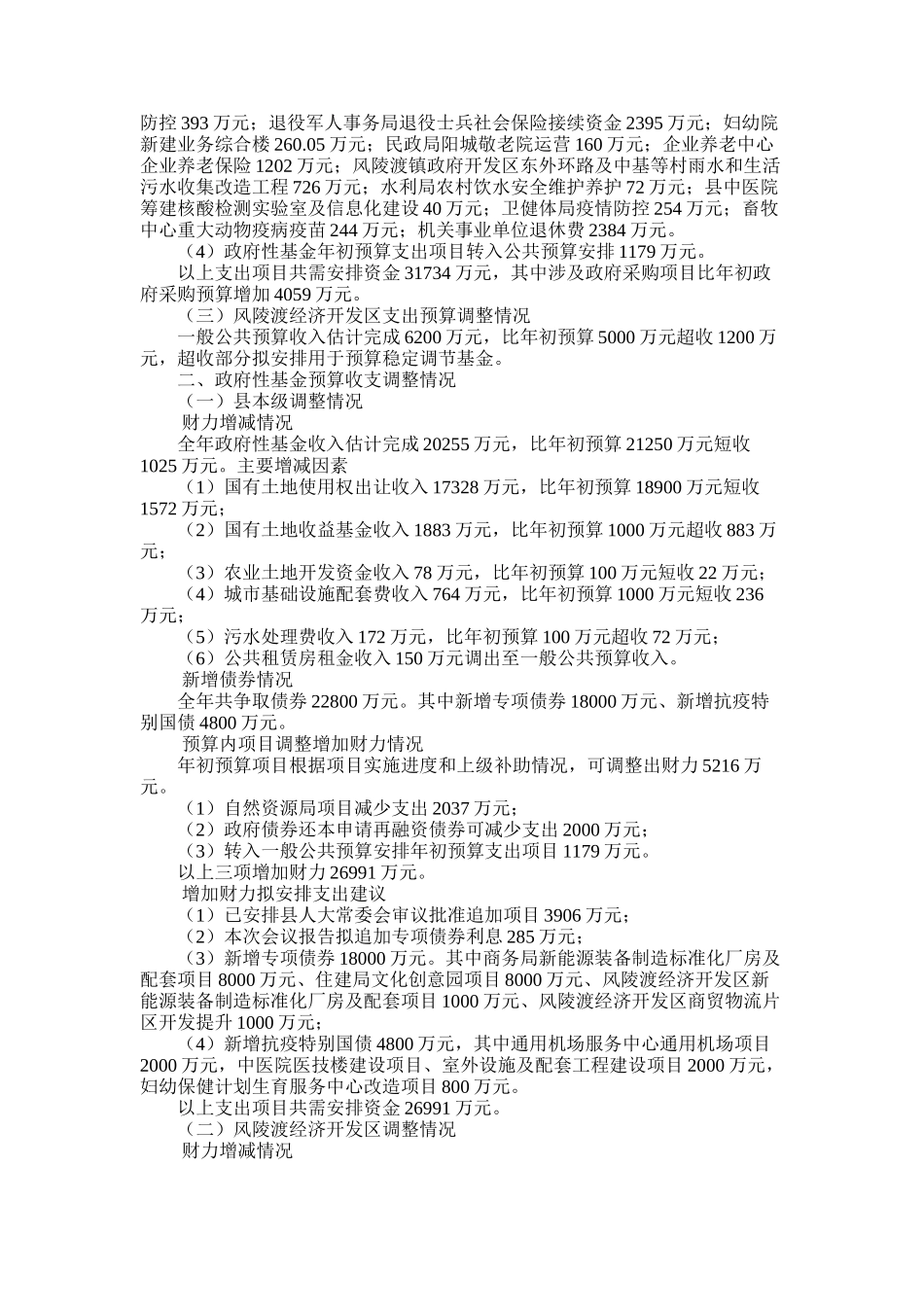 2025年县财政局关于公共预算调整策划方案_第2页