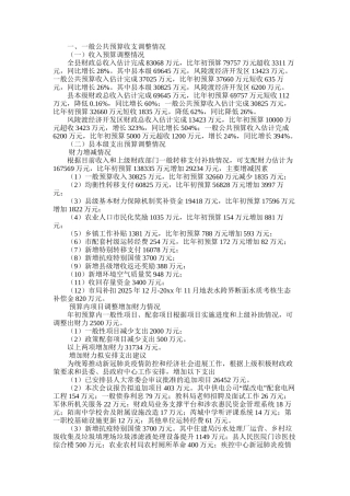 2025年县财政局关于公共预算调整策划方案