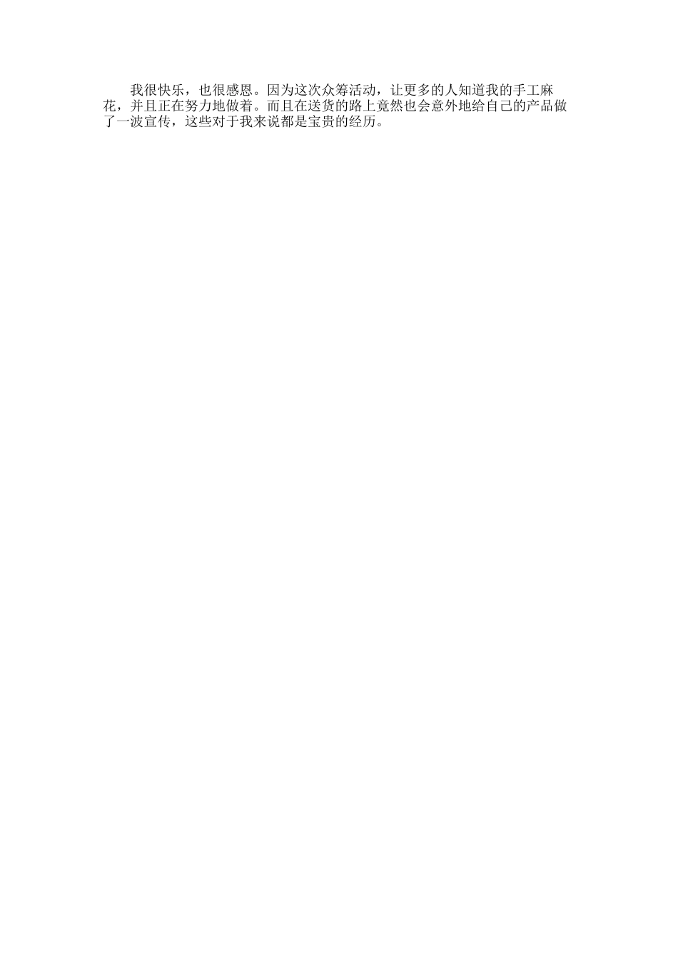 2025年参加众筹扶贫电商大赛心得体会：愿所有的努力都不会被辜负_第2页