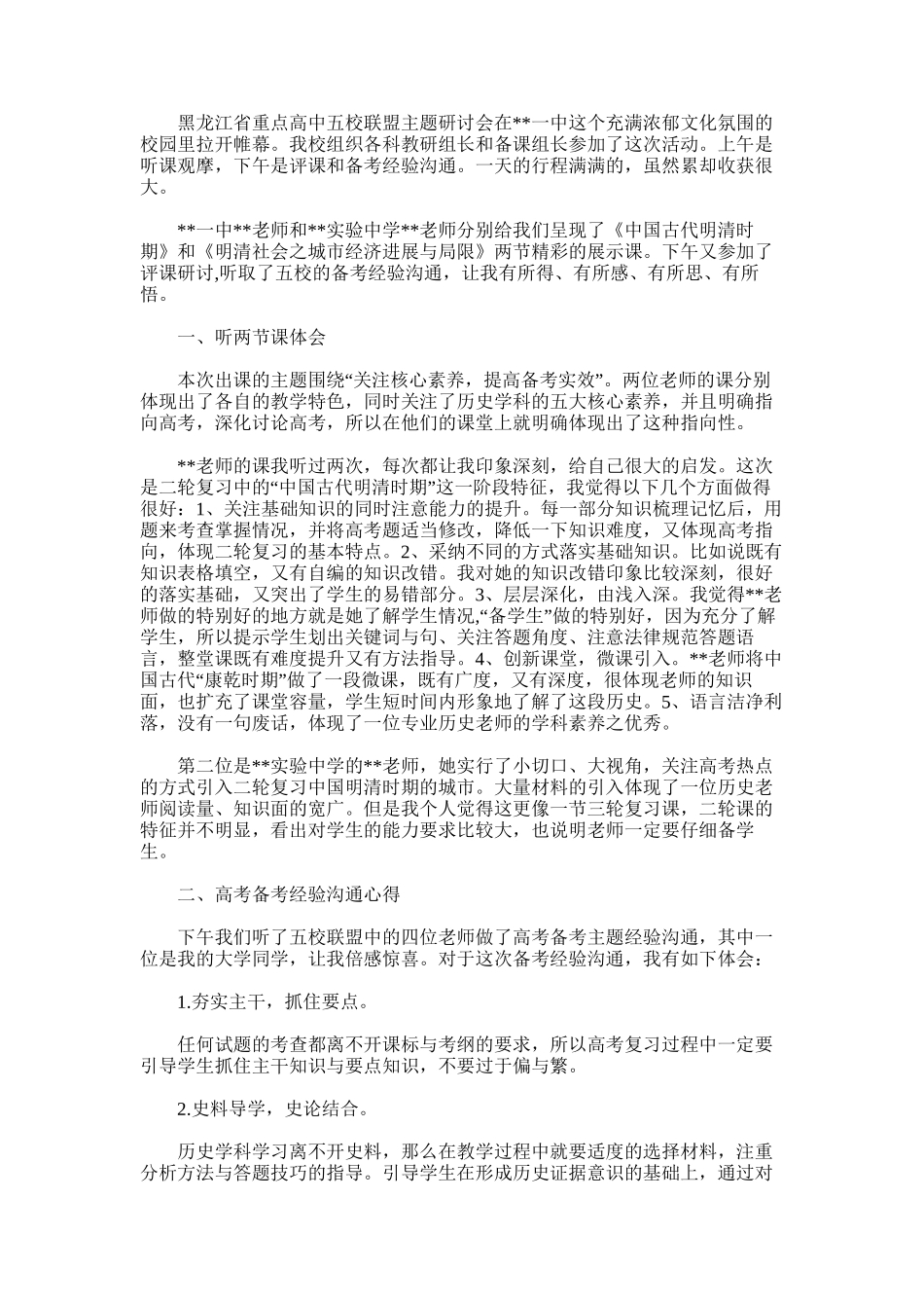 2025年参加历史教学研讨会心得体会_第1页