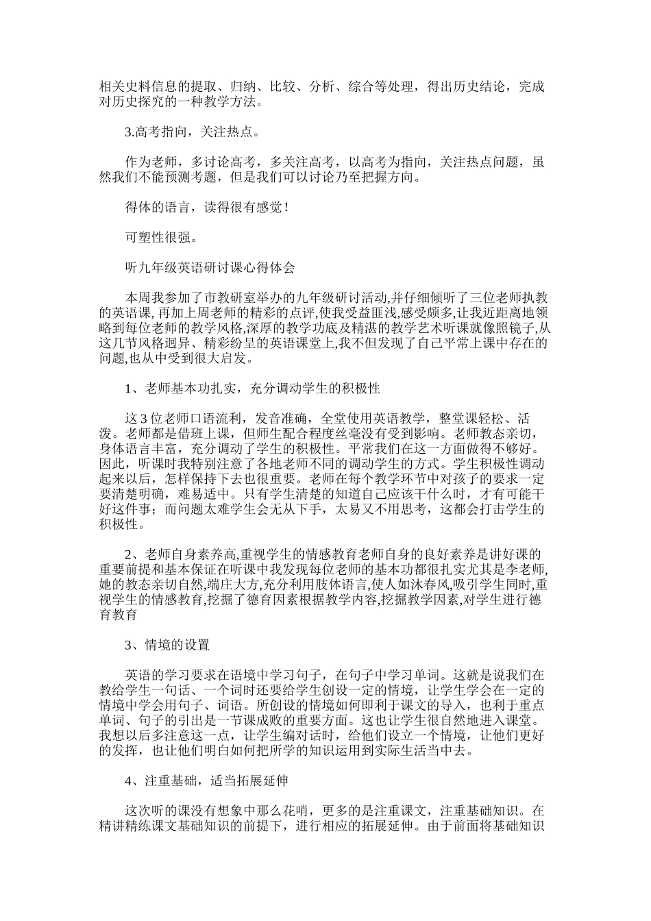 2025年参加历史教学研讨会心得体会_第2页