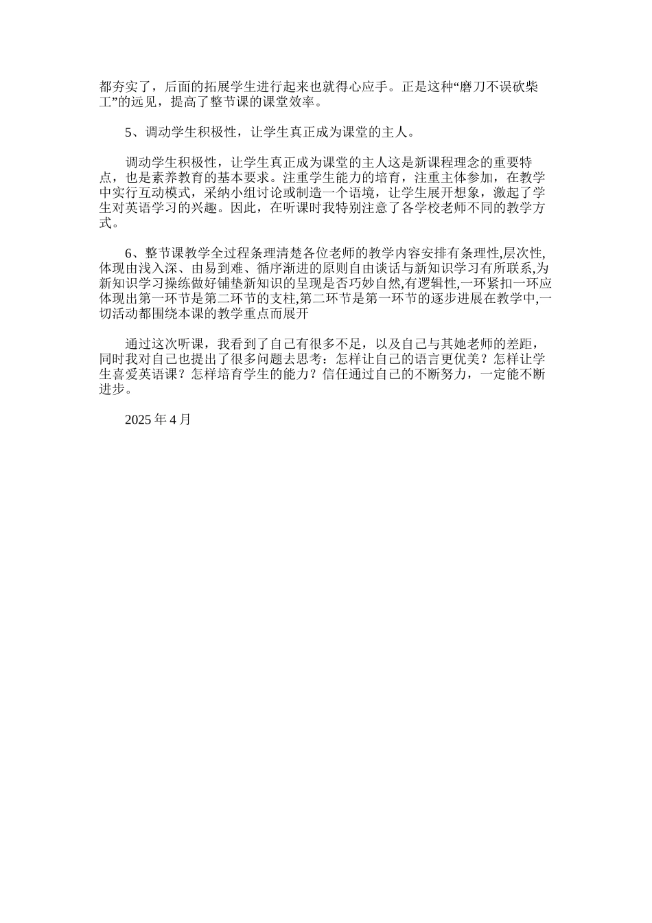2025年参加历史教学研讨会心得体会_第3页