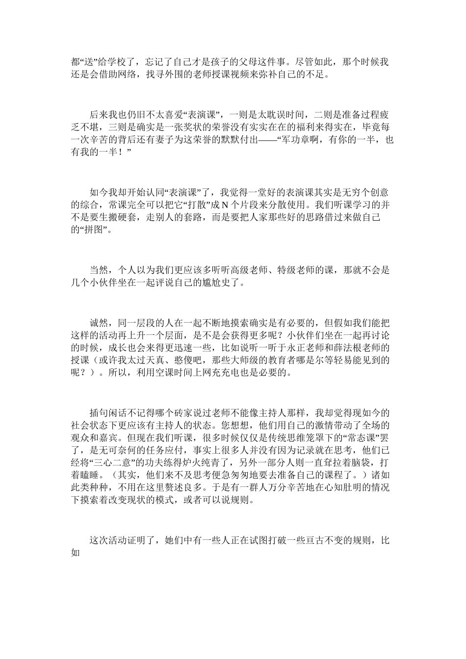 2025年参加小学语文教师课堂教学评比观摩活动学习心得体会_第2页
