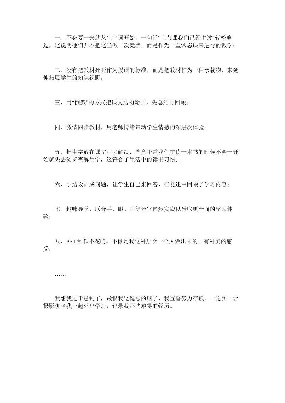 2025年参加小学语文教师课堂教学评比观摩活动学习心得体会_第3页