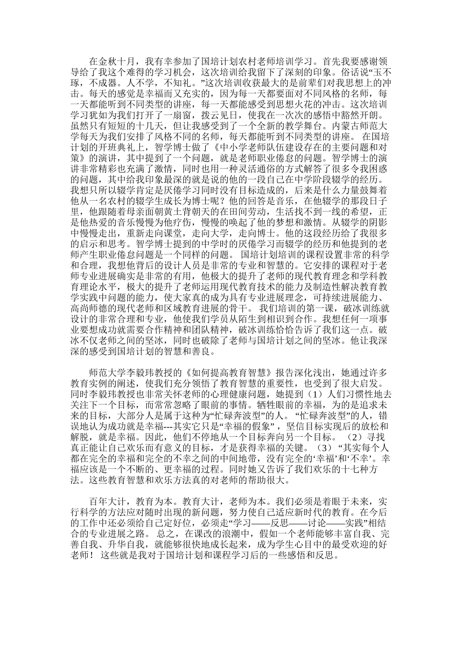 2025年参加国培学习心得体会_第1页