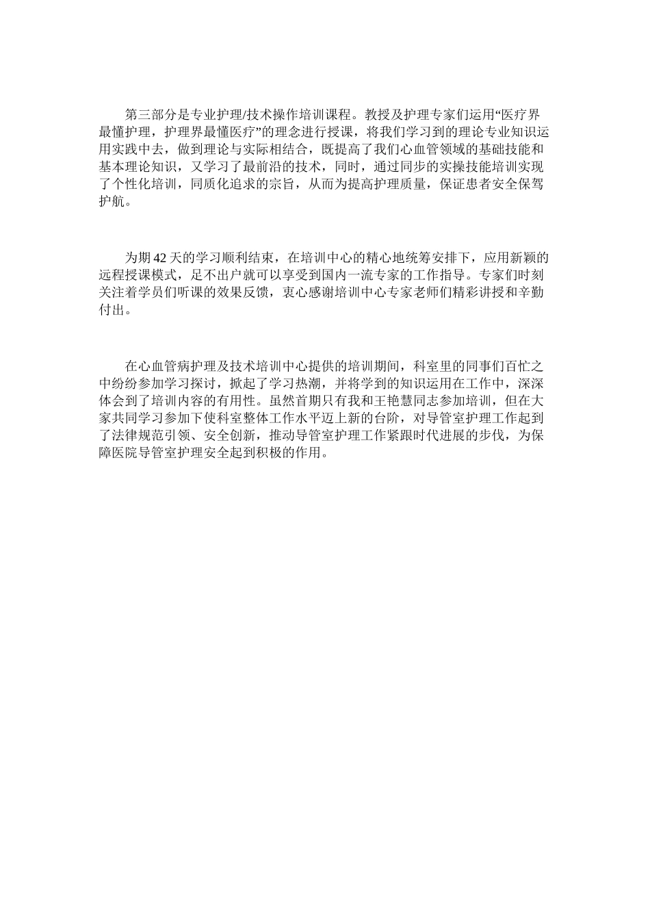 2025年参加心血管病护理及技术培训学习心得体会_第2页