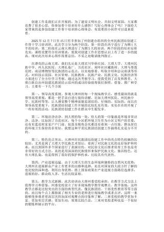 2025年参加创建工作骨干培训班心得体会