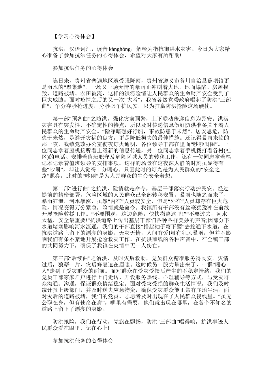 2025年参加抗洪任务的心得体会_第1页