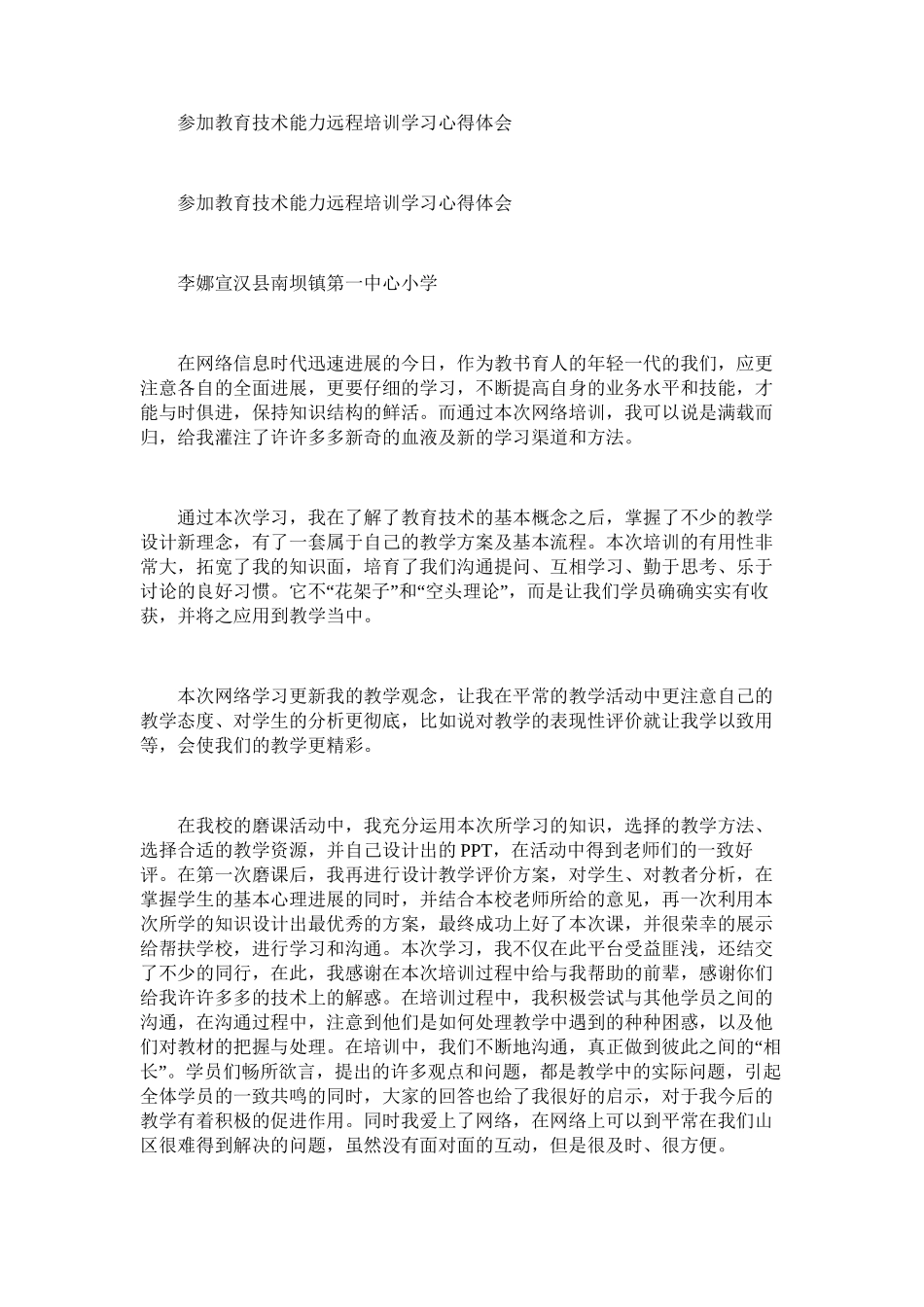 2025年参加教育技术能力远程培训学习心得体会_第1页