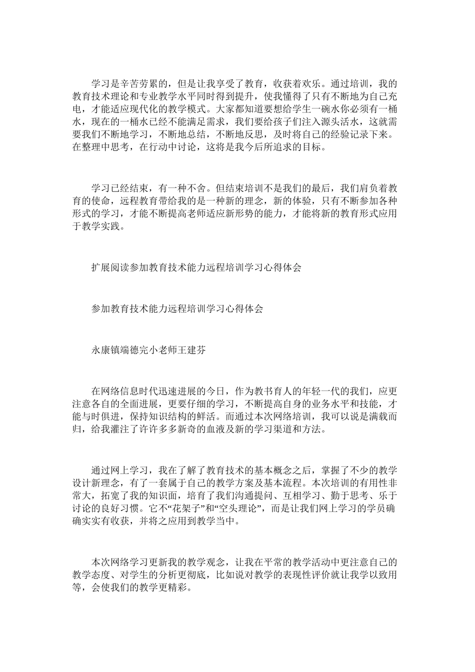 2025年参加教育技术能力远程培训学习心得体会_第2页