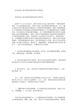 2025年参加民进上海市委西部教师培训心得体会