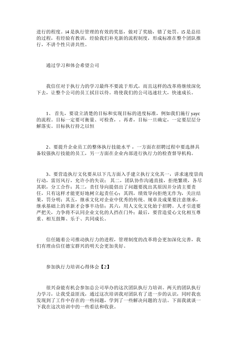 2025年参加执行力培训心得体会_第2页