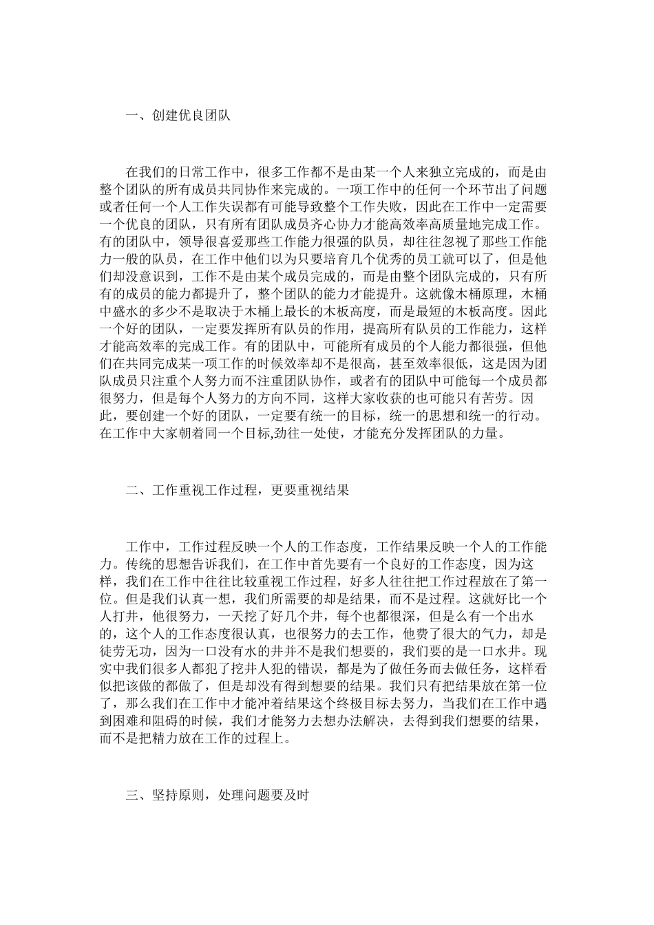 2025年参加执行力培训心得体会_第3页