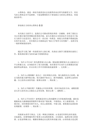 2025年参加执行力培训心得体会