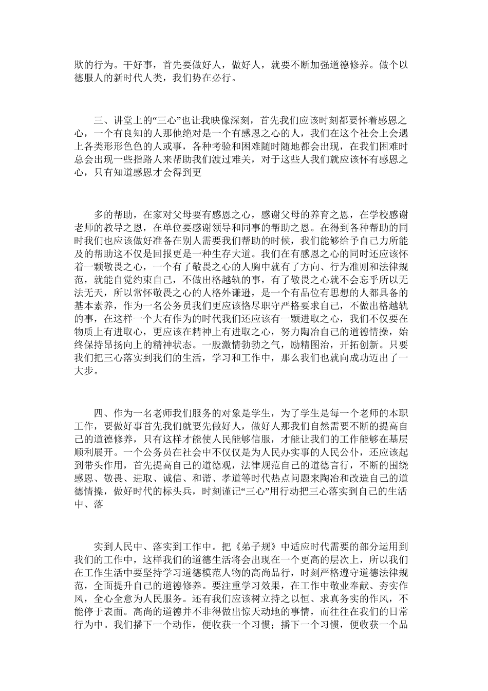 2025年参加道德讲堂的心得体会_第2页