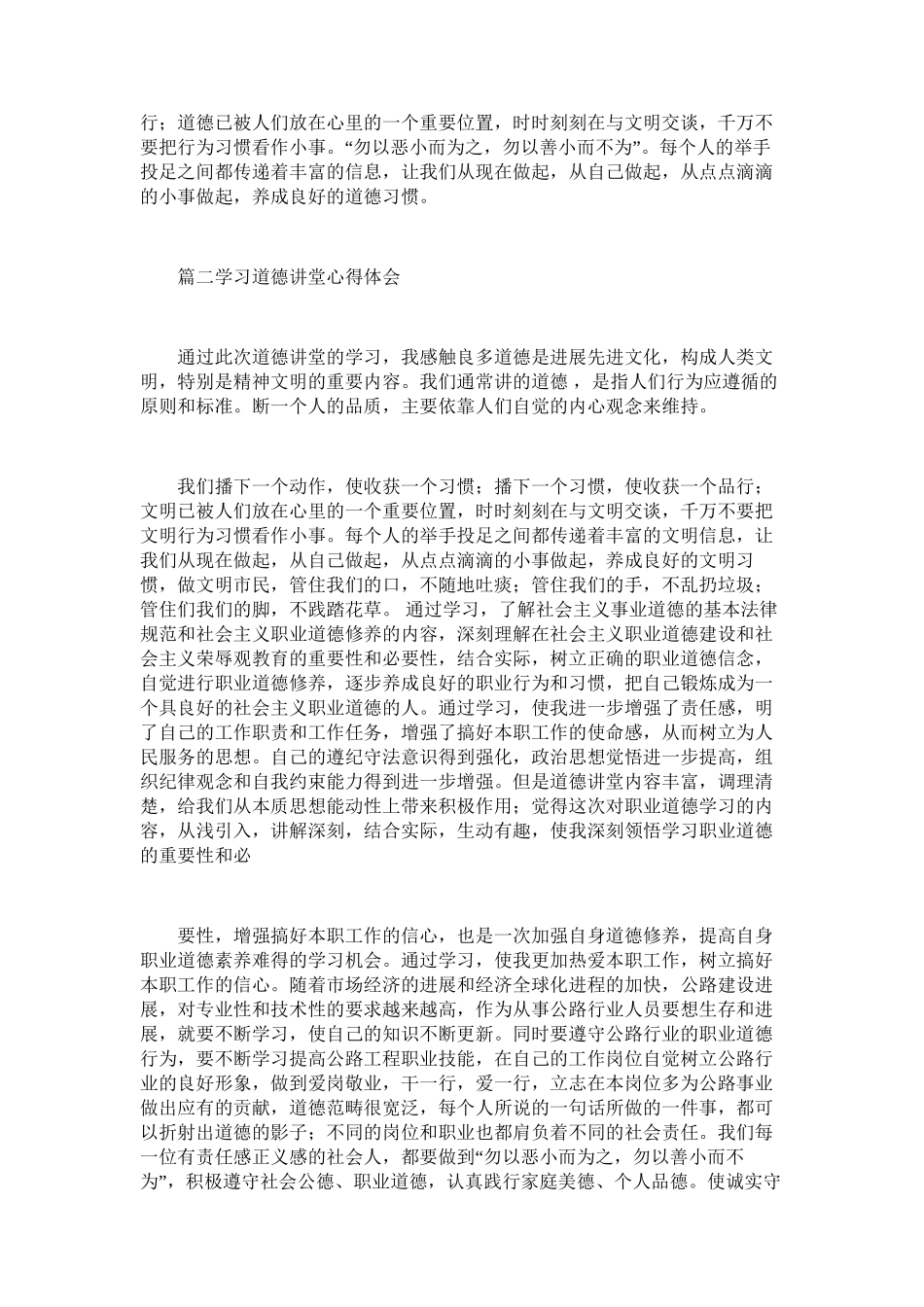 2025年参加道德讲堂的心得体会_第3页
