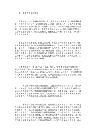 2025年参加道德讲堂的心得体会