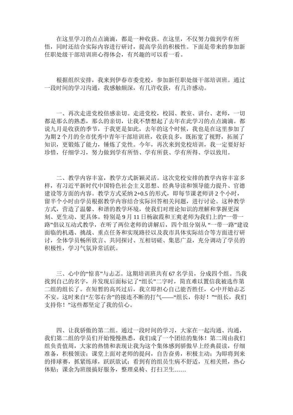 2025年参加新任职处级干部培训班心得体会_第1页