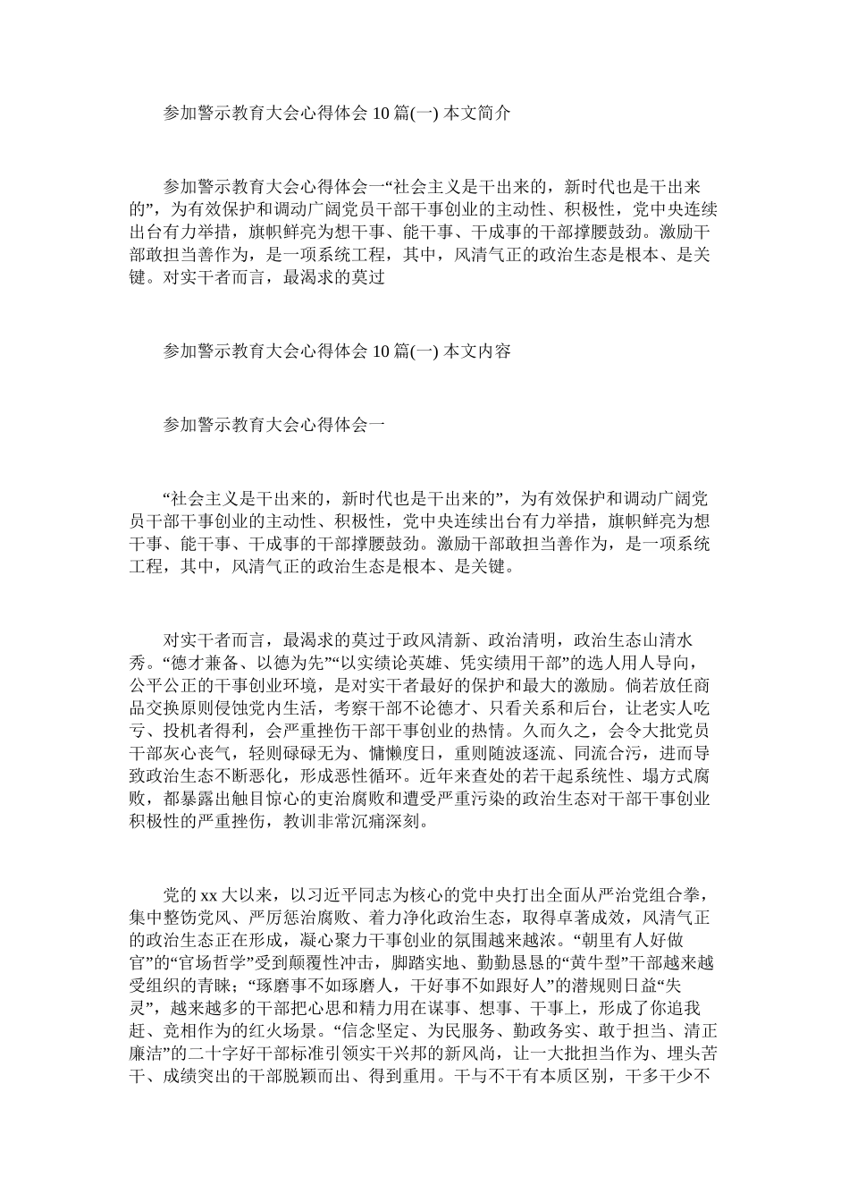 2025年参加警示教育大会心得体会-10篇_第1页