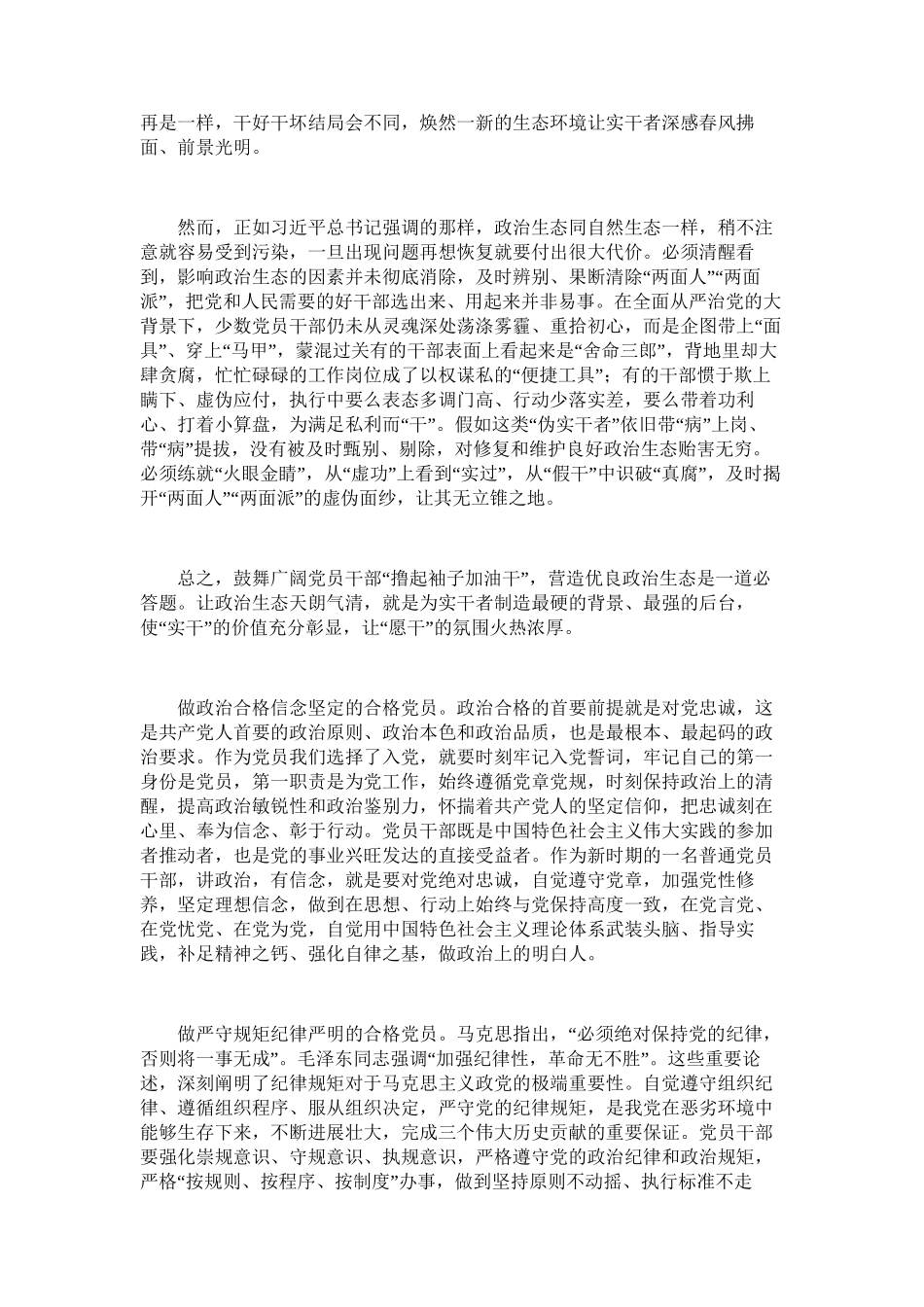 2025年参加警示教育大会心得体会-10篇_第2页