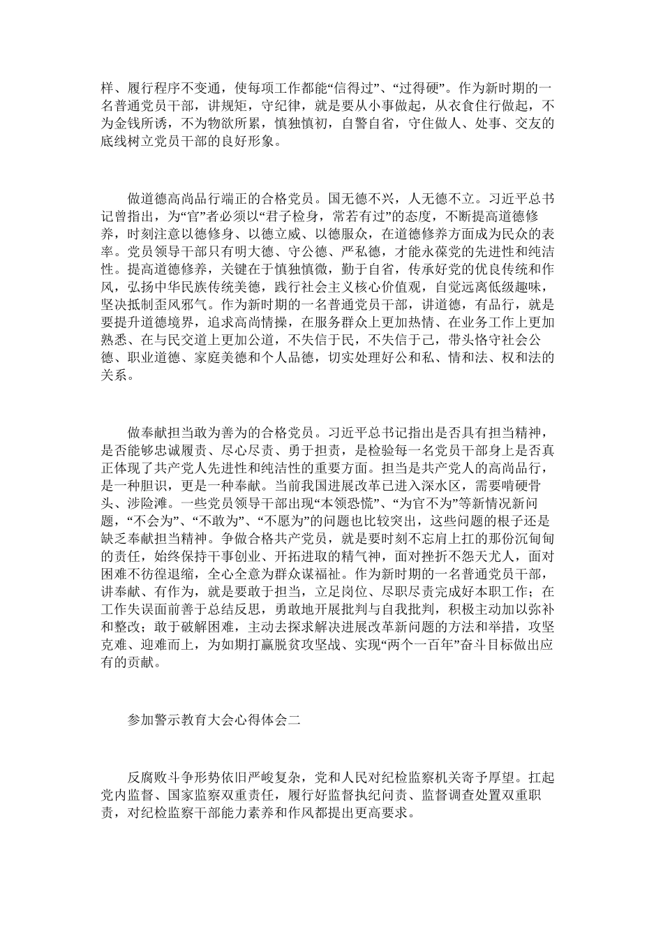 2025年参加警示教育大会心得体会-10篇_第3页