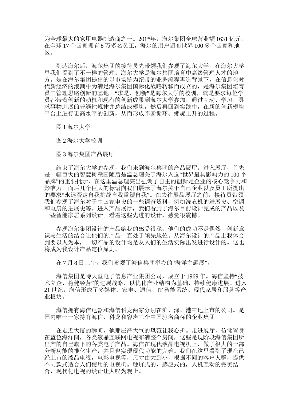 2025年参观实习总结报告_第2页
