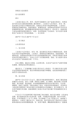 2025年参观实习总结报告