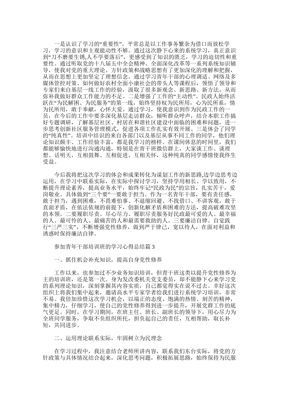 2025年参加青年干部培训班的学习心得总结三篇_第2页
