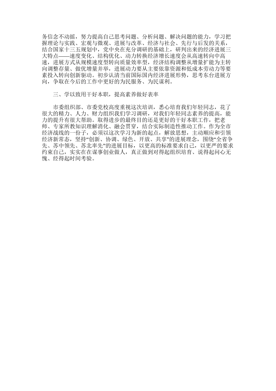 2025年参加青年干部培训班的学习心得总结三篇_第3页