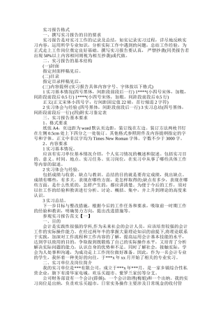 2025年参观实习报告的格式
