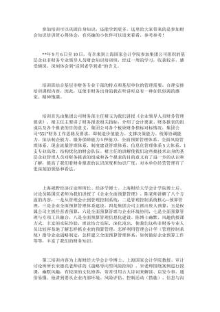 2025年参加财会知识培训班心得体会