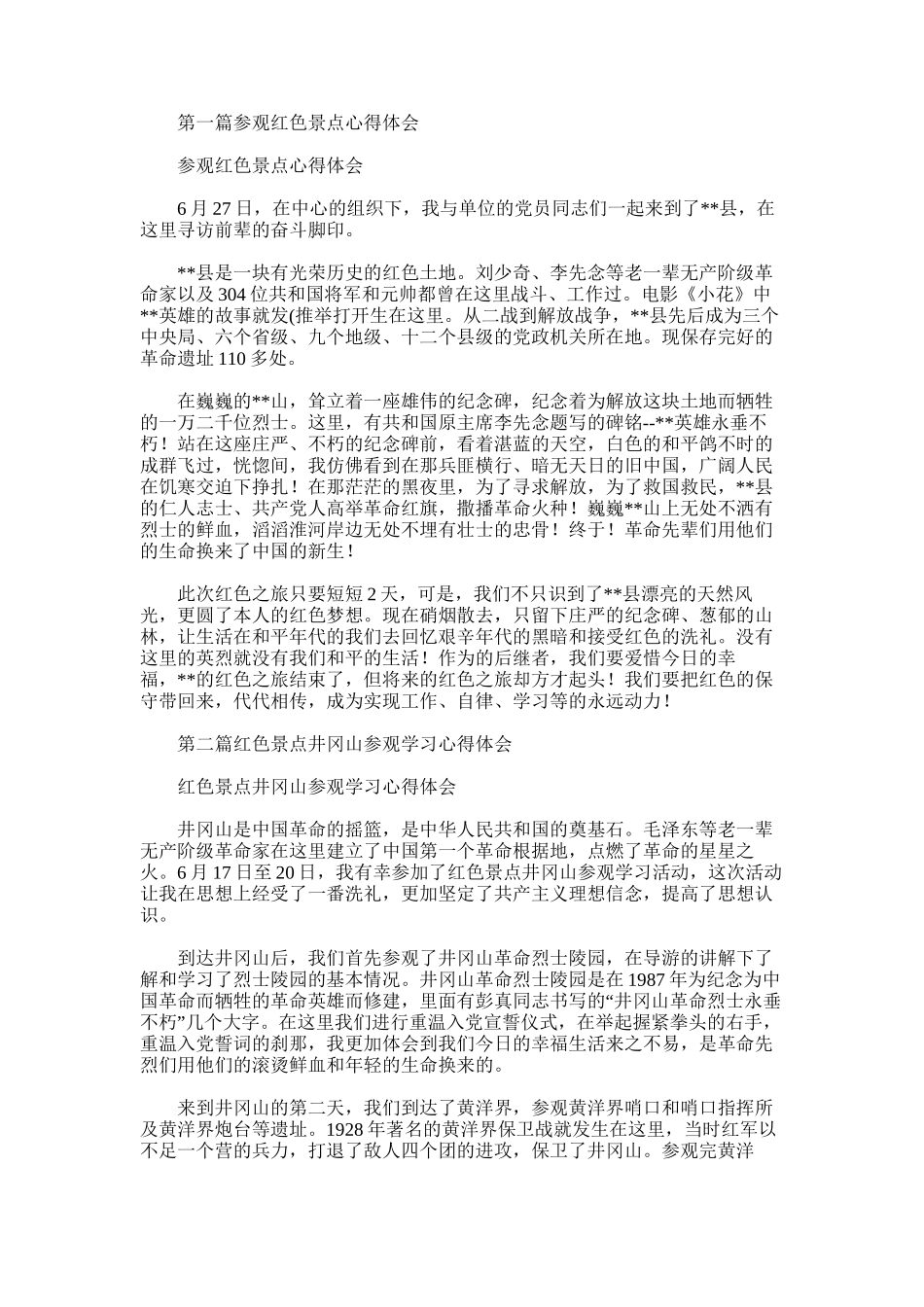 2025年参观红色景点心得体会_第1页